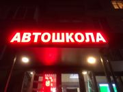 Автошкола на Щелковской - Первомайской предлагает обучение доступные цены